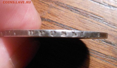 Монета рубль 1812 г. с дыркой. - DSCN0028.JPG
