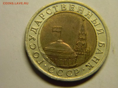 10 рублей 1991г смещение центральной части. до 29.10  в 22.3 - Изображение 167