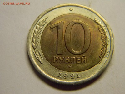 10 рублей 1991г смещение центральной части. до 29.10  в 22.3 - Изображение 166