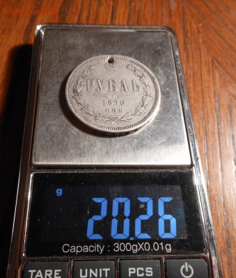 Монета рубль 1876 г. с дыркой. - DSCN0031.JPG