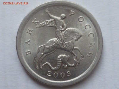1 коп 2003 г сп 3.211А3? - P1080774.JPG