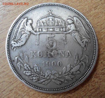 5 крон 1900 года. Австр.Венгр. Окончание 01.11.15г. 22-00 - DSC05232.JPG