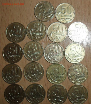 50 коп 1999М.18 шт.Из обращ. - SAM_9727.JPG