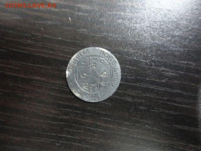 Жетон со звездой Давида - DSC09840.JPG