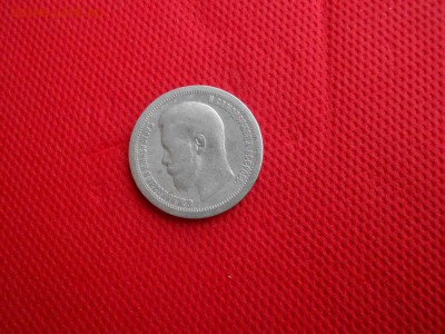 50 копеек 1896 г.* до 31.10.15 в 22.00 - DSCN1778.JPG