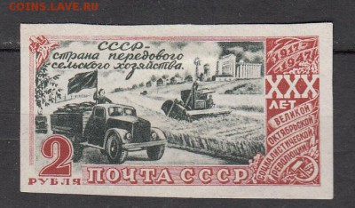 СССР 1947 годовщина революции - 28