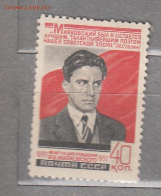 СССР 1953 Маяковский - 25