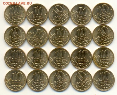 10 копеек 2010 г. СП. - 20 шт. Мешковые, ФИКС, 3 лот - сканирование0002