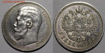 Рубли 1896, 1902, 1904, 1905гг на оценку - _MG_1942.JPG