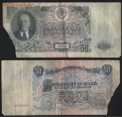 50 руб 1947  №1 до 31.10  22.00 мск - 1 001