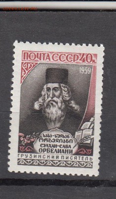 СССР 1959 Орбелиани - 41