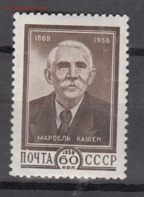 СССР 1959 Кашен - 43