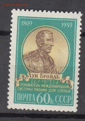 СССР 1959 Л Браиль - 45