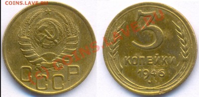 3 коп 1946 - разновид Ф-87 до 22:00 6 сентября 2010 года. - 3 46 Ф87