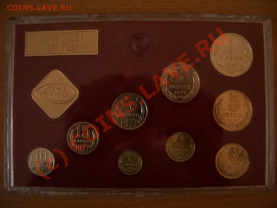 Набор монет СССР 1977 год - 2