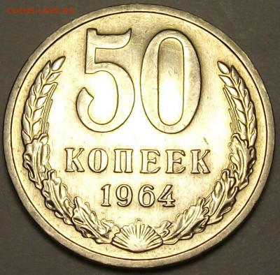 50 копеек 1964г. штемпельная UNC с 200р. до 30 окт. в 22:00 - DSCF3395.JPG