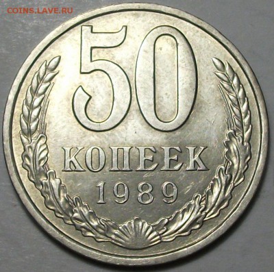 50 копеек 1989г. XF с 200р. до 30 окт. в 22:00 - DSCF3419.JPG