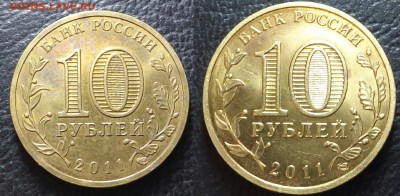 10 Рублей 2011 г.ГВС-Орел расположение знака м.д. разное? - 20151027_204306~2