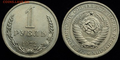 1 рубль 1972г. штемпельный блеск ---29-10-15 в 22-00--- - 1руб1972_1