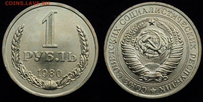 1 рубль 1980г. малая звезда шт. блеск -29-10-15 в 22-00- - 1руб1980_1