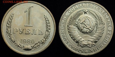 1 рубль 1980г. большая звезда шт. блеск -29-10-15 в 22-00- - 1руб1980_2