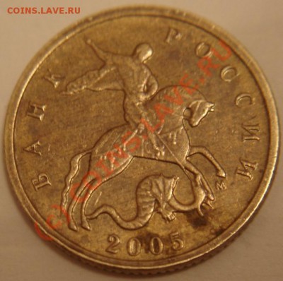 10 коп 2005 раскол+помогите определить шт - DSC06718.JPG