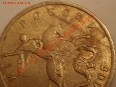 10 коп 2005 раскол+помогите определить шт - DSC06726.JPG