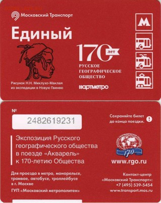 Новинки московского метро и ГУП "Мосгортранс" (проезд) - 111111