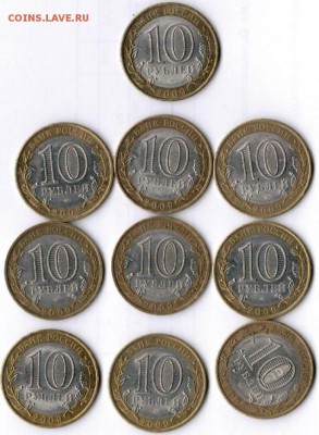 10 руб. ЕАО СПМД 10 шт. до 31.10.2015 22.00 МСК - лот ЕАО1.JPG