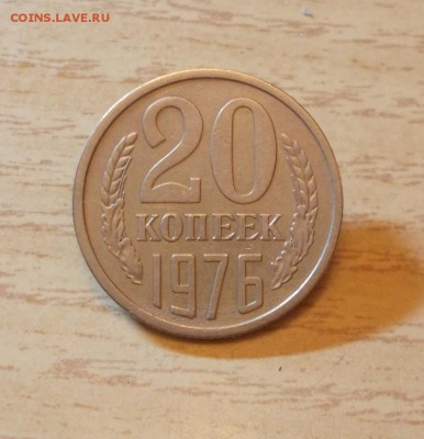 20 копеек 1976 до 2.11.2015 в 22-00 мск - DSCN5645 [1024x768]