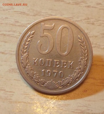 50 копеек 1970 до 2.11.2015 в 22-00 мск - DSCN5711 [1024x768]