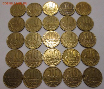 НЕ ОЧЕНЬ ЧАСТЫЕ 10 копеек 2001м 25шт - IMG_6411.JPG