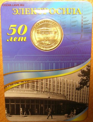 Жетон станция метро ЭЛЕКТРОСИЛА 50 лет. Качество! до30.10.15 - 1.JPG