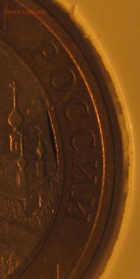 10 рублей Галич СП 2009 выкус или край листа? - IMG_0059.JPG