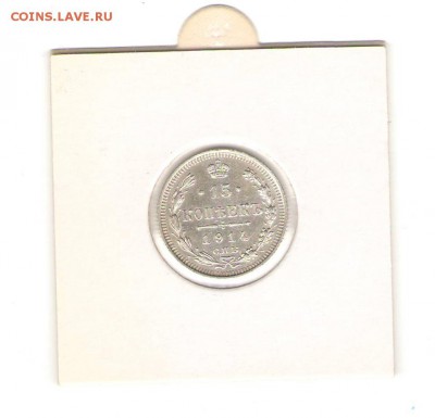 15 коп 1914,15,16 г. из коллекции все AU до 02,11. в 22-30 - 1514