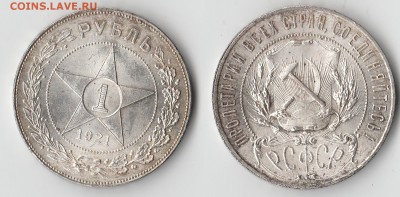 1 рубль 1921 - 1 р 1921 скан