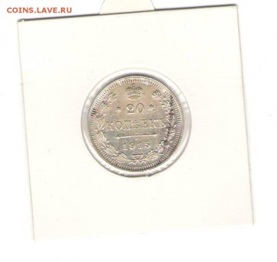 20 коп 1914,15,16 г из коллекции все AU до 02,11. в 22-30 - 2015