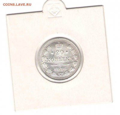 20 коп 1914,15,16 г из коллекции все AU до 02,11. в 22-30 - 2016