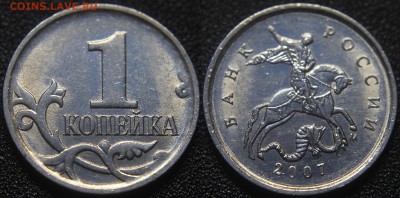 Вопросы по разновидам от viktory-ok - 1 коп 2007 м - Шт.5.3В (А.С.)