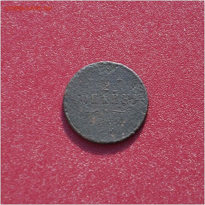 2 КОПЕЙКИ АЛЕКСАНДРА 2 - _DSC4163.JPG