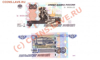 50 рублей 2004 без модификации - 50-1
