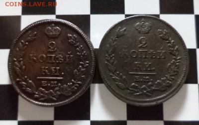 2 копейки 1811-13 Е.М.Н.М. (окончание 31.10.15. в 22.00.мск) - DSC03551.JPG