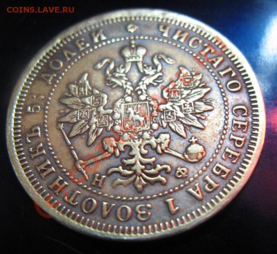 25 копеек 1882 года: проба, подделка или фуфел? - IMG_4118.JPG