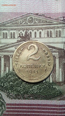2 копейки 1941г разновидность - IMG_20151028_085520