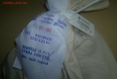 Мешок СТАРЫЙ биметалл 2012 г. под пломбой до 03.11.15 20:00 - 11.окт.12г.2222