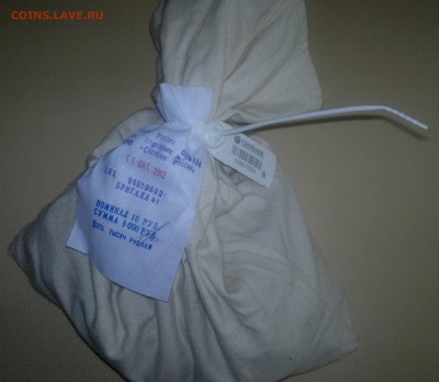 Мешок СТАРЫЙ биметалл 2012 г. под пломбой до 03.11.15 20:00 - 11.окт.12г.1111