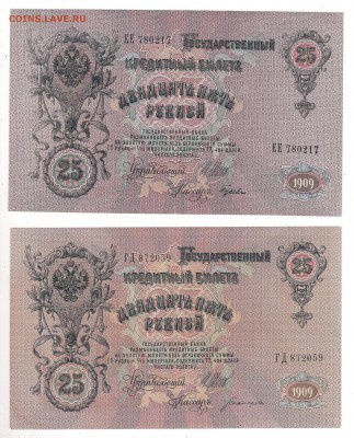 Боны-царск.Россия,Времен.прав.,СССР,Россия-оценка - 25-09