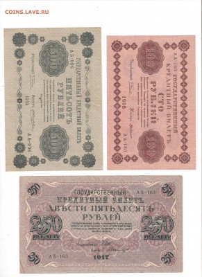 Боны-царск.Россия,Времен.прав.,СССР,Россия-оценка - 100-250-500