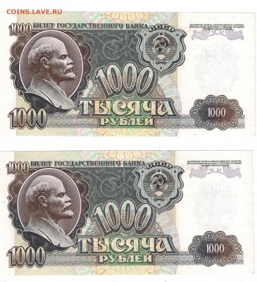 Боны-царск.Россия,Времен.прав.,СССР,Россия-оценка - 1000
