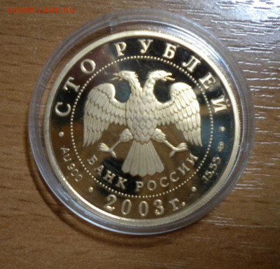 100 руб. 2003. 1-я Камчатская экспедиция. Тираж-1500. 05.11 - DSCN5700.JPG